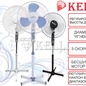Вентилятор напольный Kelli KL-1016