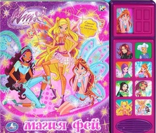 Книга музыкальная Умка  WINX CLUB МАГИЯ ФЕЙ фразы из мультика