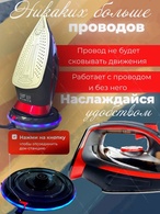 Утюг беспроводной Proliss 2000-2400W PRO-2763