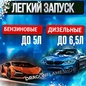 Автостартер JUMP STARTER