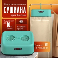 Складная электрическая сушилка для белья Drying Heater PHDZ-09