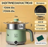 Многофункциональная электрическая кастрюля Electric Cooker 18см.