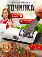 Электрическая точилка для ножей (аккумуляторная) Electric Knife Sharpener